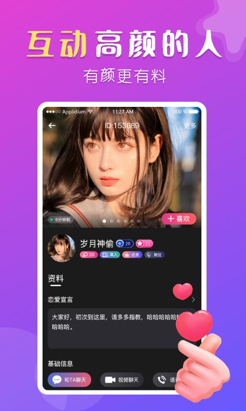 趣恋交友  v1.0.1图3