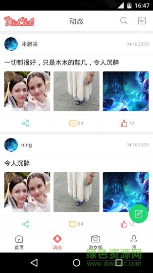 女游Club(电竞社交)  v1.0.5图3