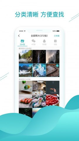 微信数据找回  v1.3.75图2