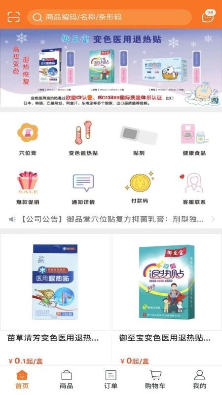 御品堂养生阁  v1.3.2311图1