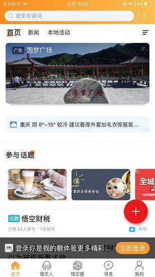 你是我的眼  v1.1.5图1