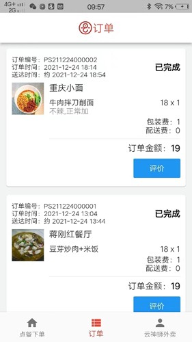 云神狮外卖  v1.6.5图1