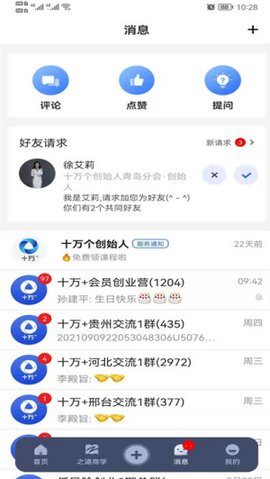 十万个创始人  v2.2.3图1