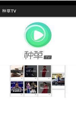 种草TV  v1.0图1