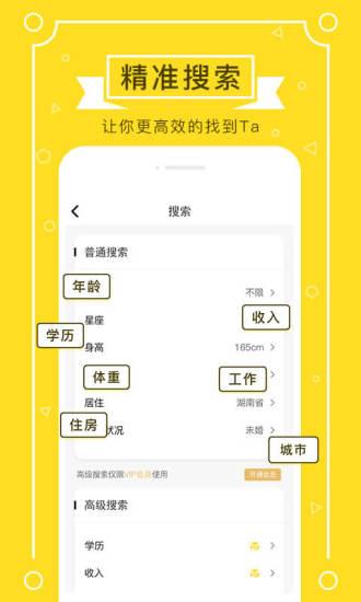 若爱同城相亲婚恋交友  v4.2.25图4