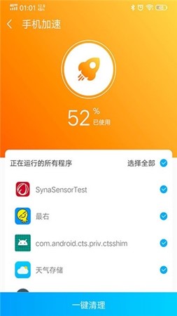 越豹清理大师  v1.0图1