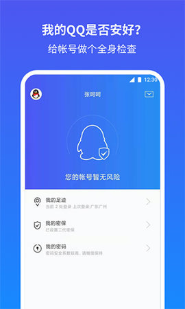 QQ安全中心  v6.9.28图3