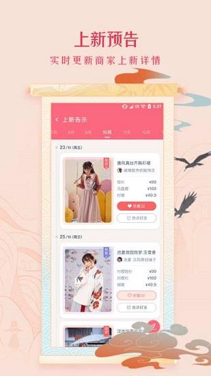 萌袍汉服社区  v1.0.0图2