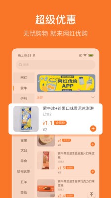 网红优购  v1.0.1图1