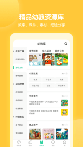 智慧树园丁版  v0.6.0图2