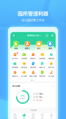 智慧树园丁版  v0.6.0图1