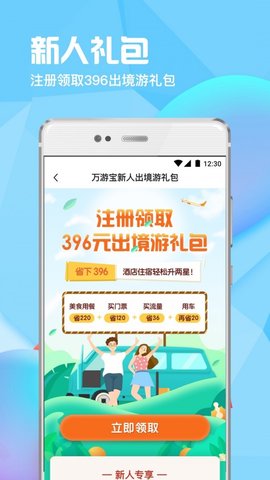 万游宝  v6.1.1图1