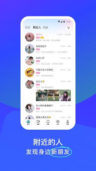 陌陌2019老版本  v8.12.2图2