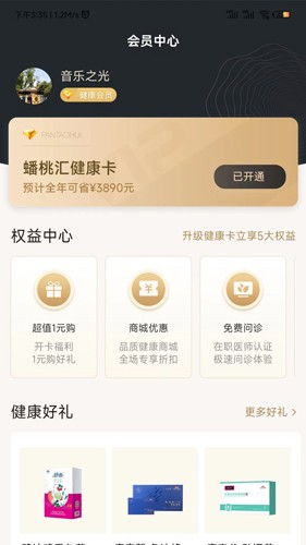 蟠桃汇  v1.1.29图3