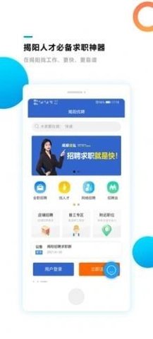 揭阳直聘  v1.0.0图2