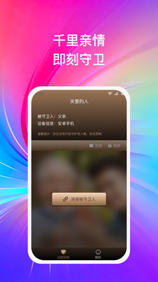 远程守卫  v1.2.0图2