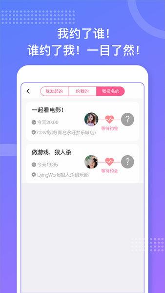 约个会最新版  v2.0.2图2