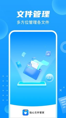 睿丰贴心文件管家  v1.0.2图2