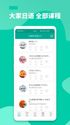 大家的日语  v3.3.2286图1