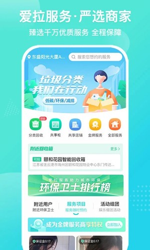 爱拉服务  v2.8.7图3