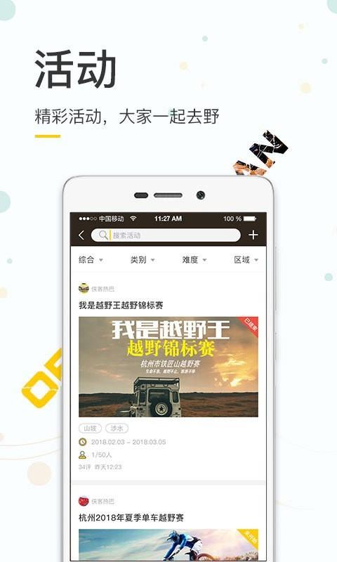 越野侠  v2.3.8图2