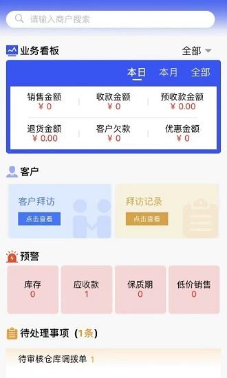 乐销宝  v1.0.0图3