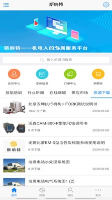 斯纳特  v1.0.1图1