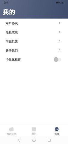 晴雨天气通  v1.0.1图2