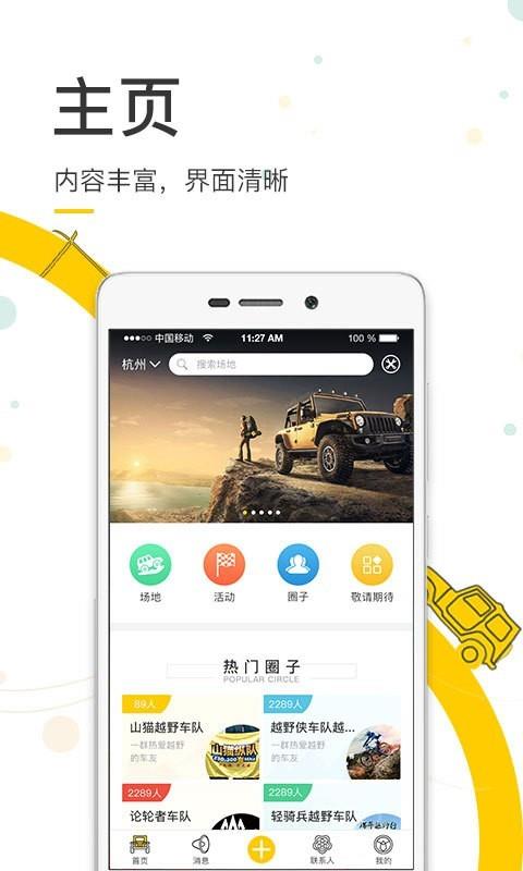 越野侠  v2.3.8图5