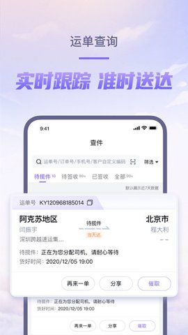 跨越速运平台  v7.2.9图3