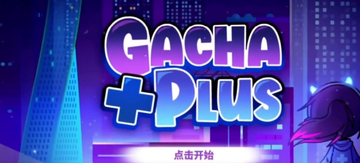 加查加plus  v1.1.0图3