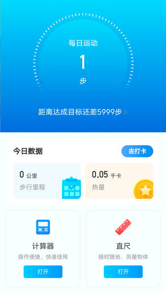 元气计步  v2.0.1图2