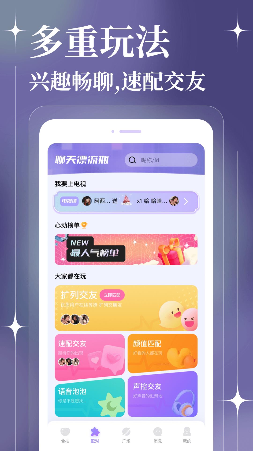 聊天漂流瓶  v1.0.0图1