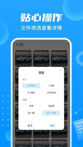 睿丰贴心文件管家  v1.0.2图1