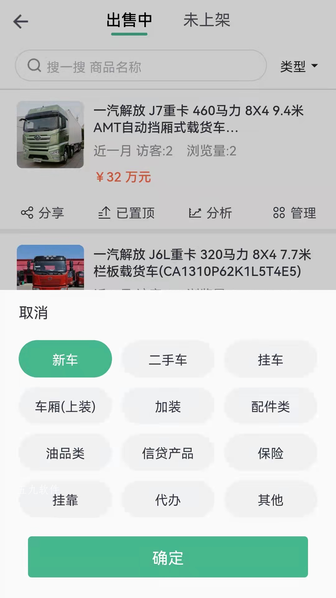 哇卡运销售端  v0.1.4图2