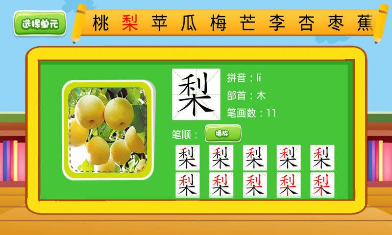 儿童汉字学认写  v3.3图2