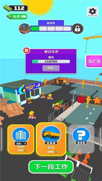 建造我最强  v1.0.5图1