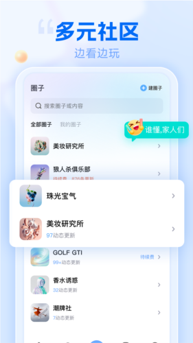 遇糖交友  v5.3.100图2