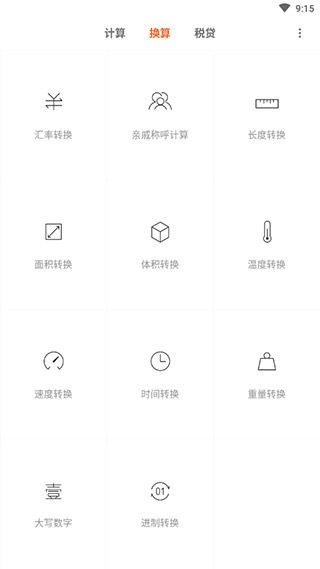 小米计算器最新版  v10.0.5图1