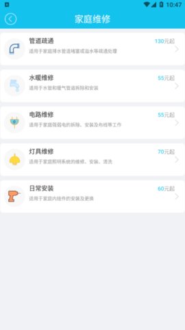 金城管家  v3.7.7图2