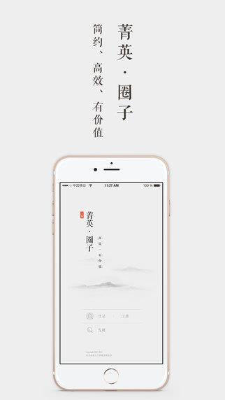 菁英圈子  v1.0.0图1