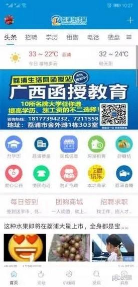 荔浦生活网  v10.0.8图3