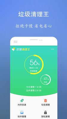 垃圾清理王  v1.13图1