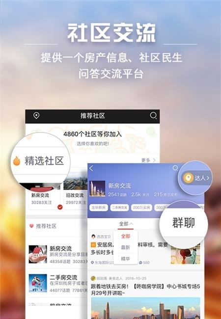家在深圳手机客户端  v5.6.2图1