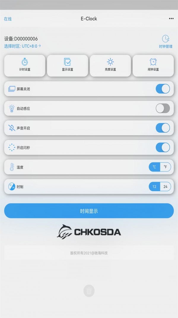 驰海时钟  v1.1.0图1