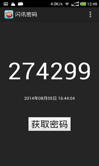 闪讯无线手机客户端  v1.0.5图2