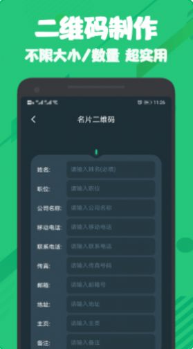 扫一扫全能王  v1.3图3