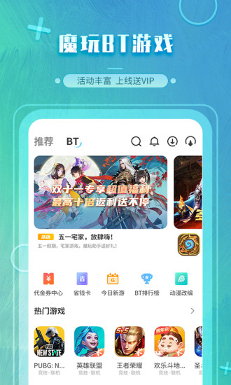 魔玩助手下载安装最新版  v2.0.2.3图1