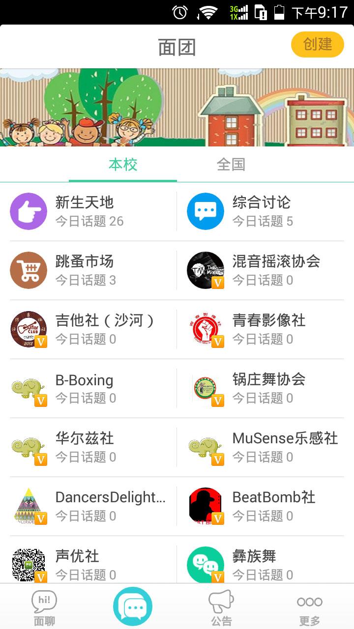 面聊  v1.8.1图3