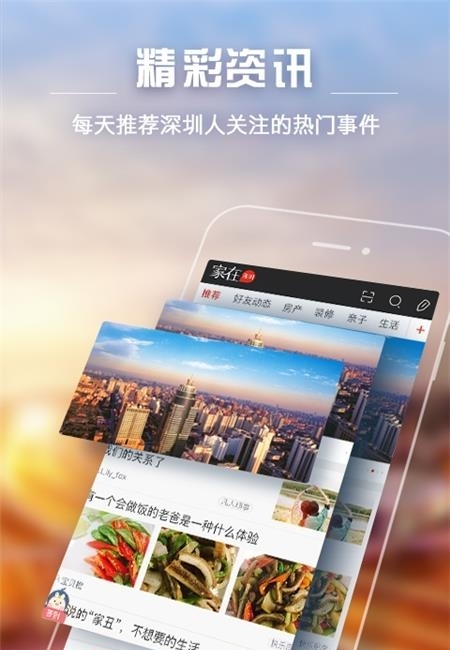 家在深圳手机客户端  v5.6.2图3